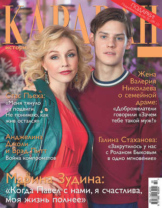 . Караван историй №02 / февраль 2017