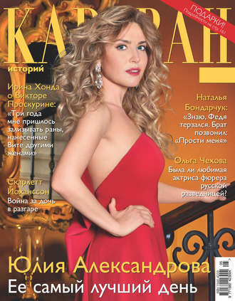 . Караван историй №05 / май 2017