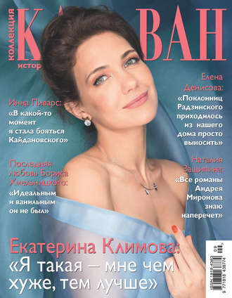 . Коллекция Караван историй №09/2016
