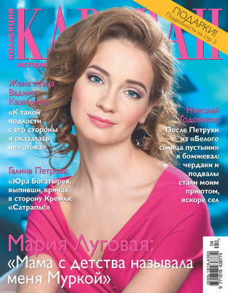 . Коллекция Караван историй №04/2017