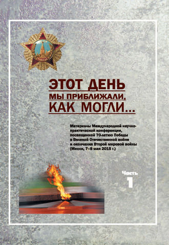 . Этот день мы приближали, как могли … Часть 1