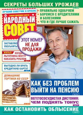 . Народный совет №11/2017