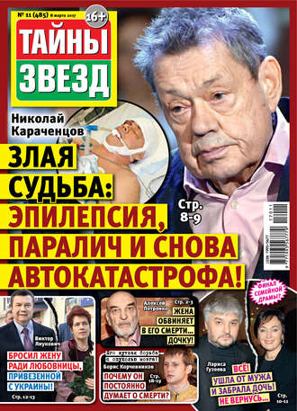 . Тайны звезд №11/2017
