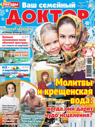 . Ваш семейный доктор №01/2017