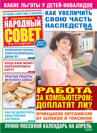 . Народный совет №13/2017