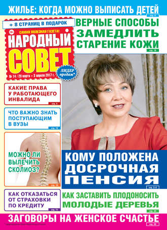 . Народный совет №14/2017