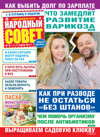 . Народный совет №16/2017