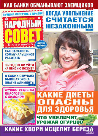 . Народный совет №17/2017