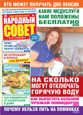 . Народный совет №19/2017