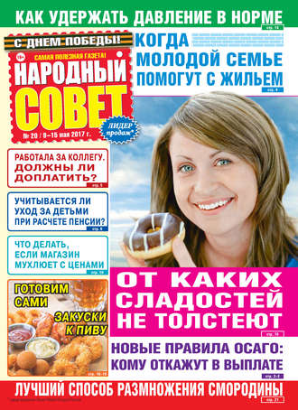 . Народный совет №20/2017