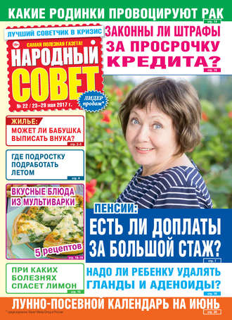 . Народный совет №22/2017
