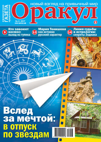 . Оракул №06/2017