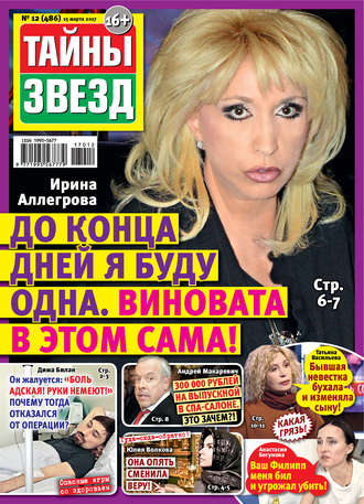 . Тайны звезд №12/2017