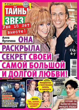 . Тайны звезд №18/2017