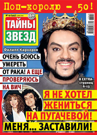 . Тайны звезд №19/2017