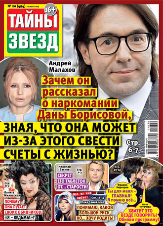 . Тайны звезд №20/2017