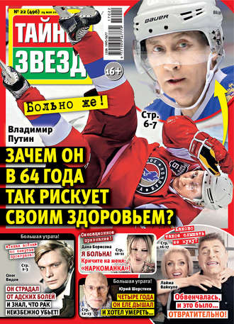 . Тайны звезд №22/2017
