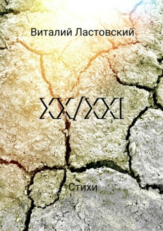 . XX/XXI
