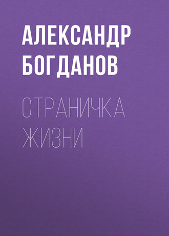 . Страничка жизни
