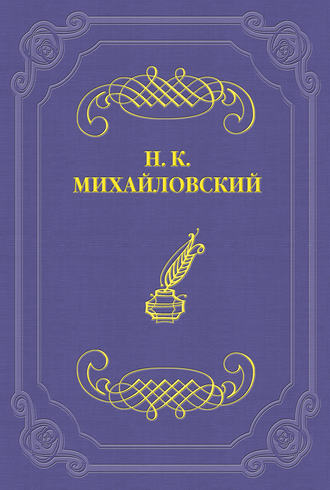. Десница и шуйца Льва Толстого