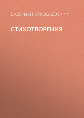 . Стихотворения