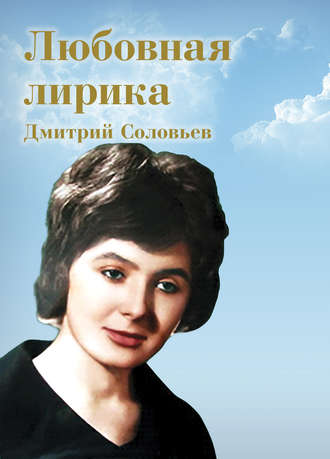 . Любовная лирика