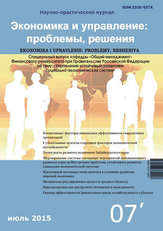 . Экономика и управление: проблемы, решения №07/2015