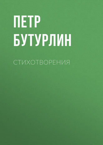 . Стихотворения