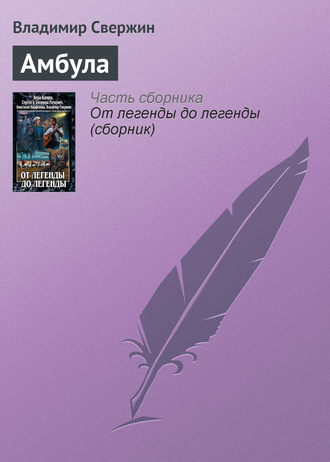 . Амбула