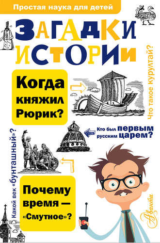 Павел Политов. Загадки истории