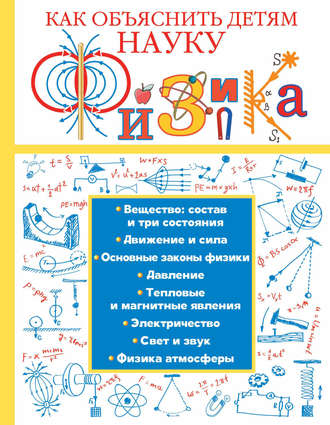 . Физика