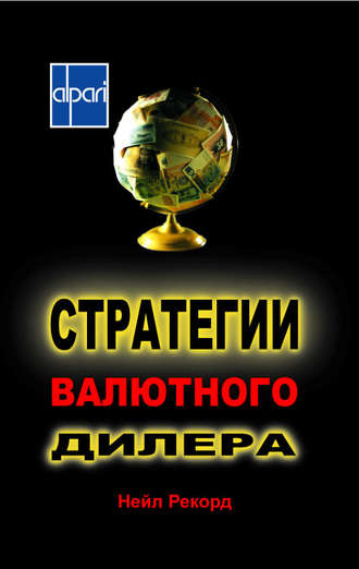 . Стратегии валютного дилера. Валютный оверлей