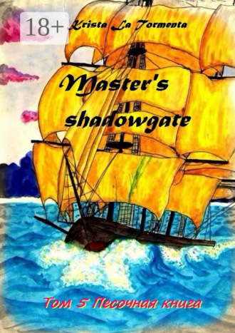 Krista La Tormenta. Master’s shadowgate. Том 5. Песочная книга
