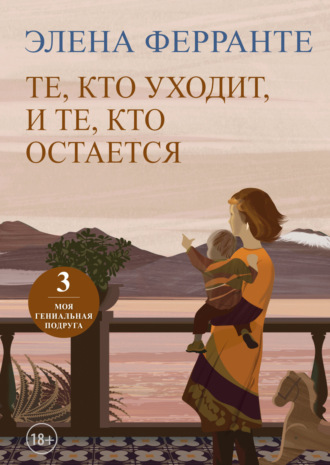 . Те, кто уходит, и те, кто остается