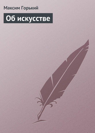 . Об искусстве