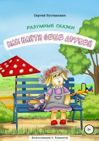 . Как найти себе друзей