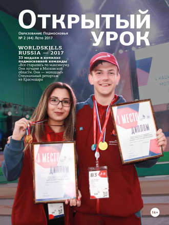 . Образование Подмосковья. Открытый урок №2 2017