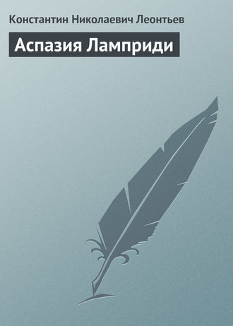 . Аспазия Ламприди