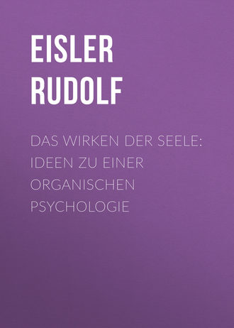 Eisler Rudolf. Das Wirken der Seele: Ideen zu einer organischen Psychologie