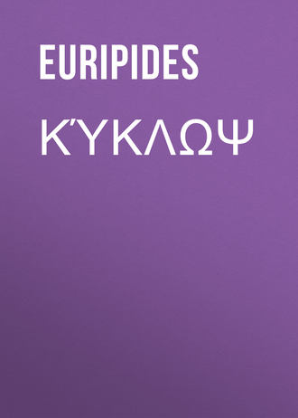 . Κύκλωψ