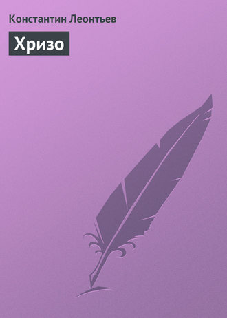 . Хризо