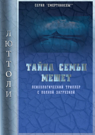 . Тайна семьи Мешет