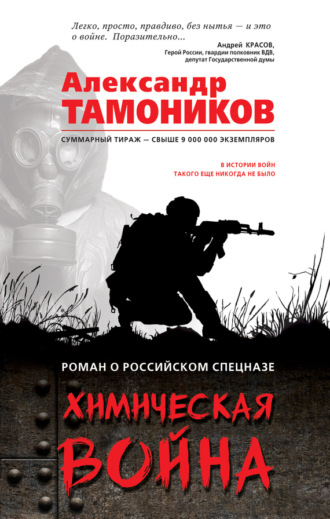 . Химическая война