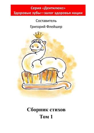 . Сборник стихов. Том 1