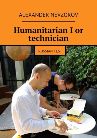 . Humanitarian I or technician. Russian test