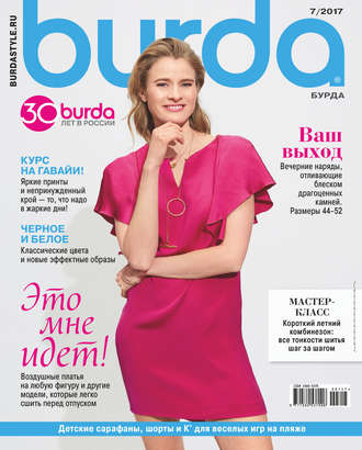 . Burda №07/2017