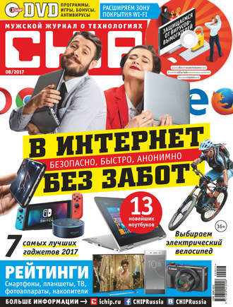 . CHIP. Журнал информационных технологий. №08/2017