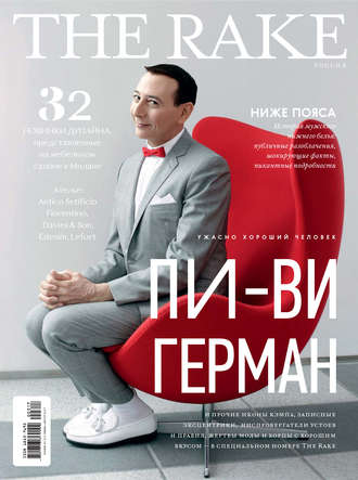 . The Rake №3/2017