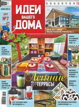 . Идеи Вашего Дома №07/2017