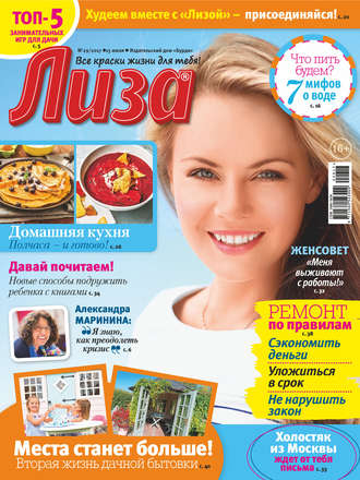 . Журнал «Лиза» №29/2017